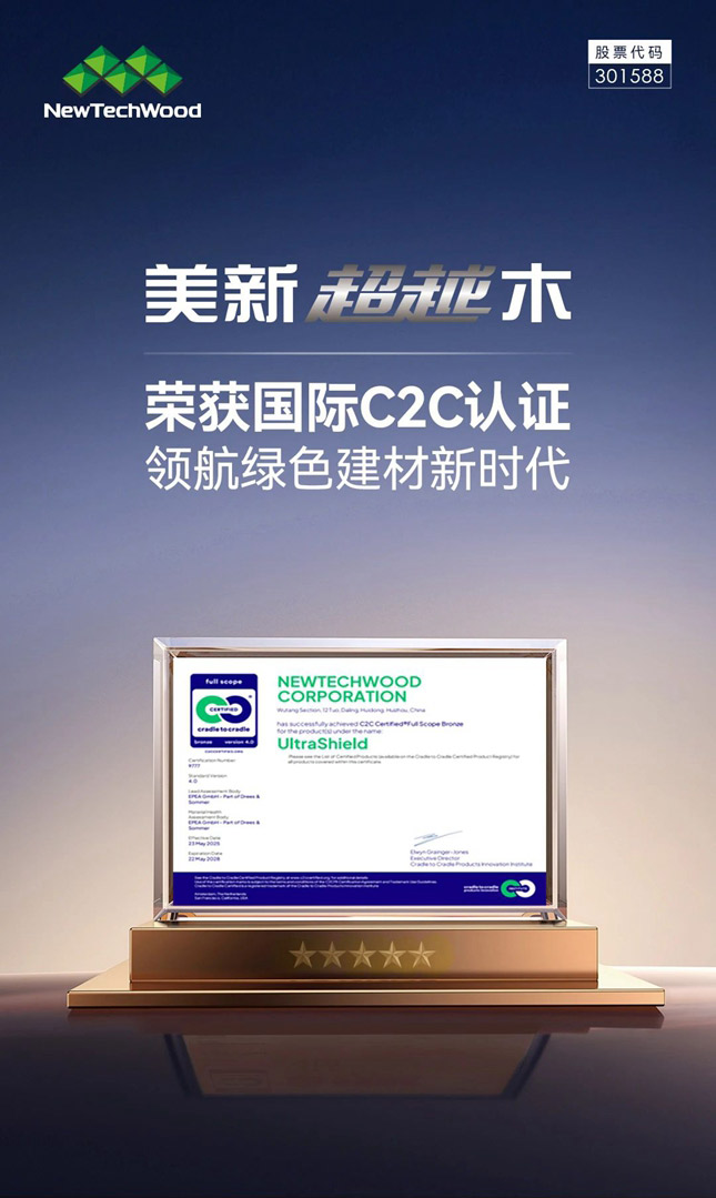 ca88超越木荣获国际C2C认证